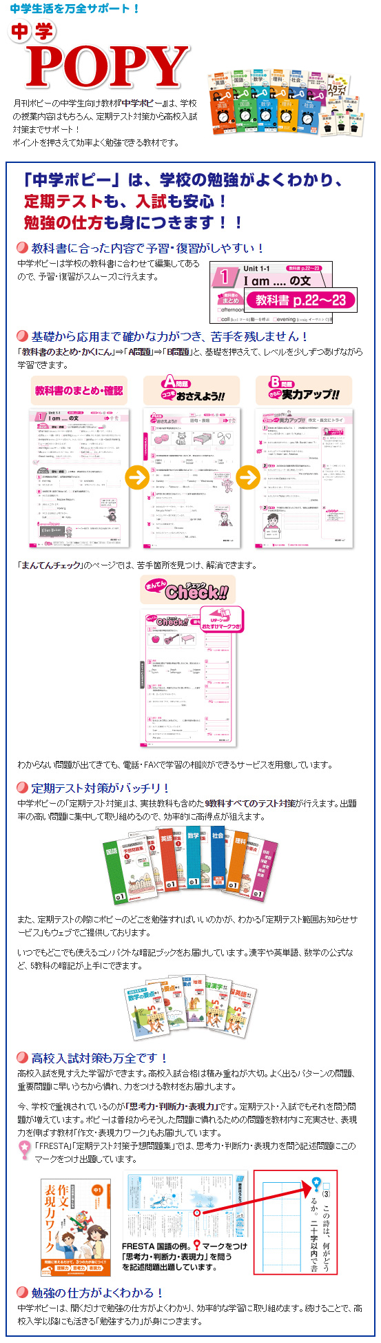 月刊ポピーは、全日本家庭教育研究会（全家研）が発行する家庭学習教材です。 このWebサイトは、全家研本部の公認支部サイトです。